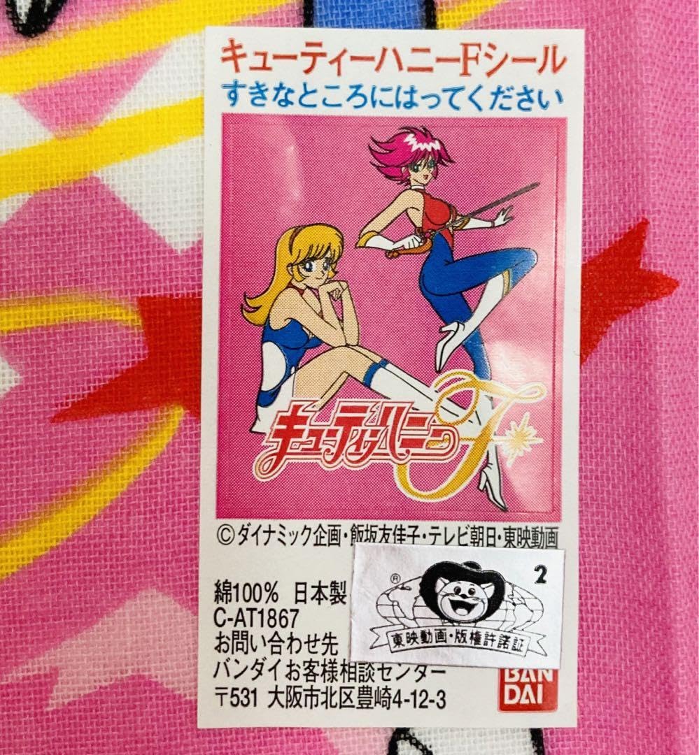 Amazon.co.jp: レトロ キューティーハニーF ハンドタオル2枚 : ホーム
